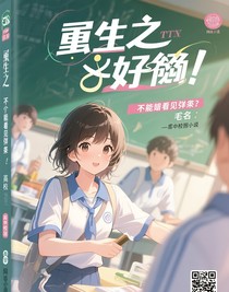 重生之我能看见弹幕