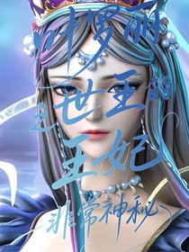 葉羅麗之世王的王妃