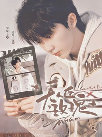 我们的歌5：无人区玫瑰