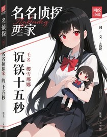 名偵探柯南：沉默的十五秒
