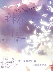 那條街道