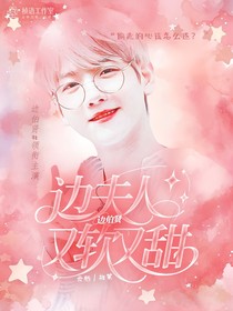 邊伯賢：邊夫人又軟又甜