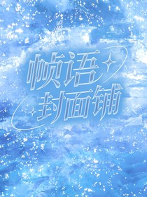 楨語封面鋪