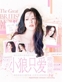 张凌赫：小狼只爱吻颈间