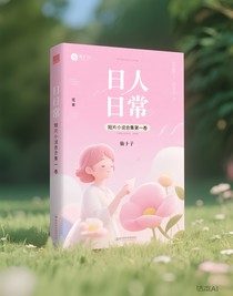 短片小说合集第一卷