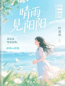 晴雨见朝阳