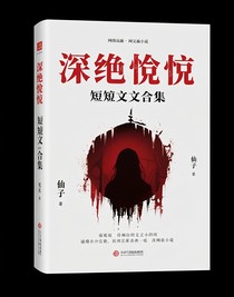 恐怖短文合集