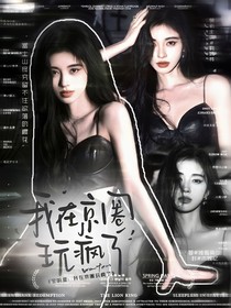 全明星：我在京圈玩疯了