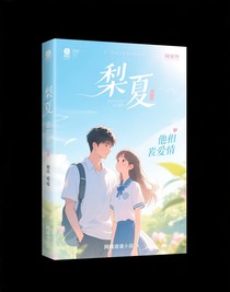 梨夏