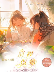 前程似锦（秋桂）