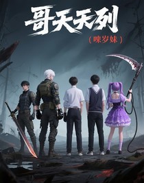 哥无敌
