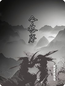 命格序