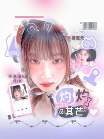 王楚欽：灼灼其華