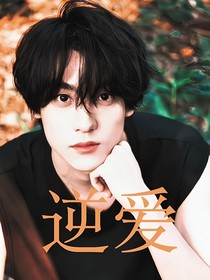 综影视：桃花债！