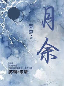 月余
