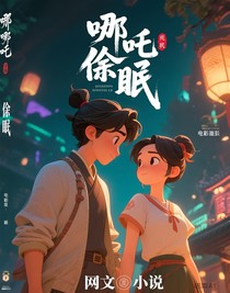 瑜眠