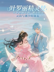 葉羅麗：默水聆音：靈韻與潮汐的協(xié)