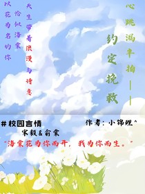 心跳漏半拍——约定挽救