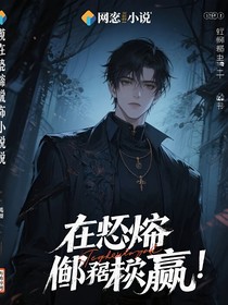 在恐怖副本躺赢
