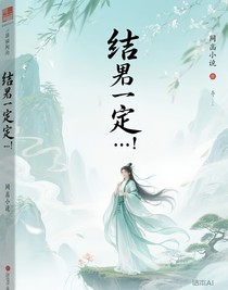 結局已定……