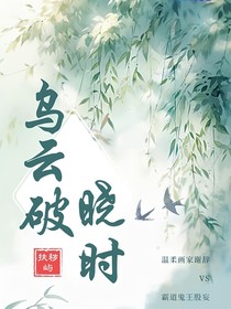 烏云破曉時