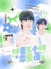 KPL一諾：時差五小時戀愛薄