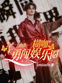 丁程鑫：糊咖勇闖娛樂圈
