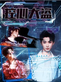 TNT：控心大盗