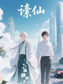 謫仙的白山茶