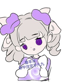 喜羊羊：命中注定羊九九