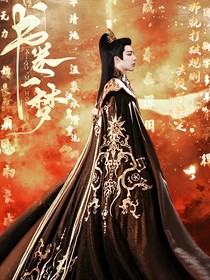 书卷一梦：幻真
