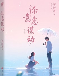 蓄意謀動