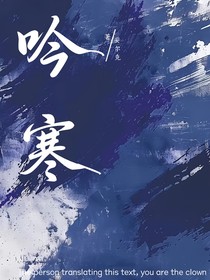 吟寒