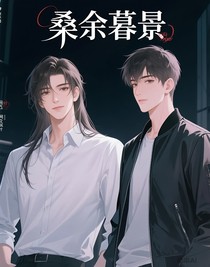 桑余暮景