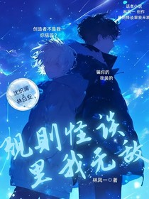 怪談里我無敵