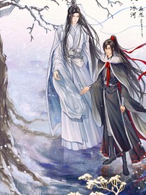 魔道之穿成魏無羨他姐