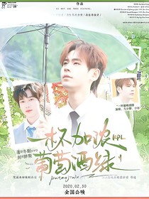 KPL：一杯加濃葡萄酒綠