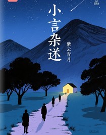 小言杂叙