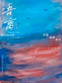 吾離