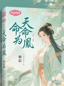 综影视：天命为凰