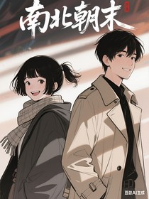 南北朝末