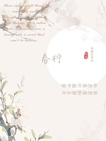 春檸