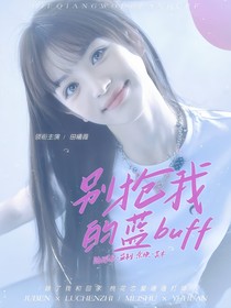 TNT：撒嬌怎么你了