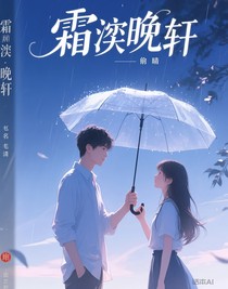 霜衍晚轩