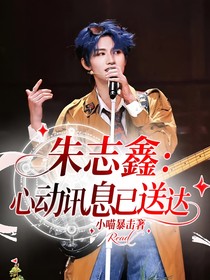 朱志鑫：心動訊息已送達(dá)