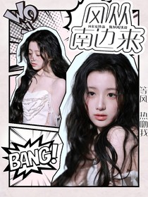 王安宇：風從南邊來