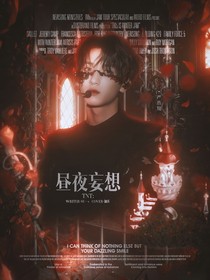 TNT：昼夜妄想