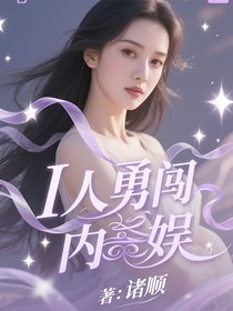 i人勇闯内娱