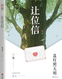 让位信