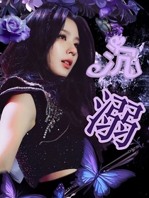 TF家族三代：沉溺